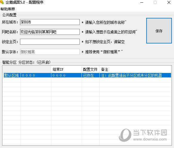 企鹅桌面老版本 V5.0 绿色版