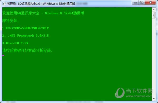 Windows8常用运行库合集 32位/64位 最新免费版