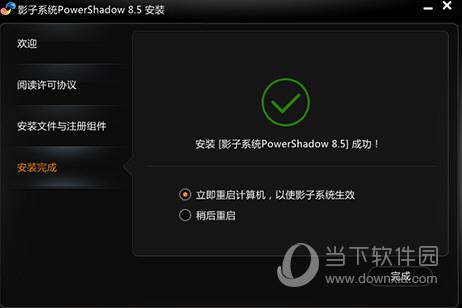 PowerShadow破解版 Win7 V8.5.5 吾爱破解版