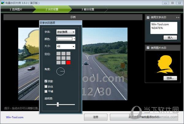 批量水印大师 V5.0.9 汉化版