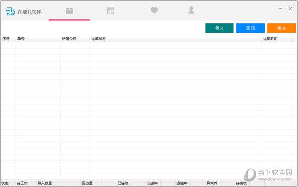 在那儿快递 V1.0 免费版