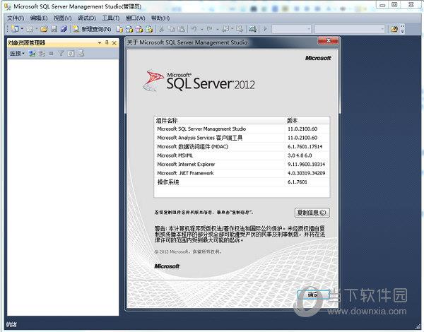 SQL Server2012密钥生成器 32/64位 绿色免费版