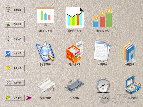 照明设施信息管理系统 V9.9 官方版