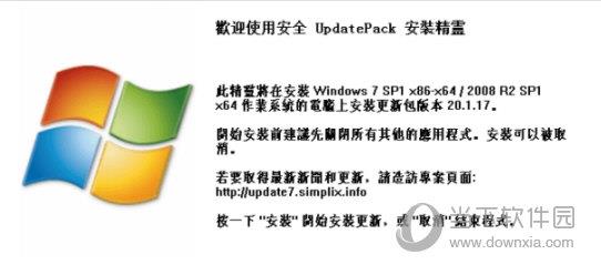 updatepack7r2-20.6.11升级包 V20.6.11 绿色免费版