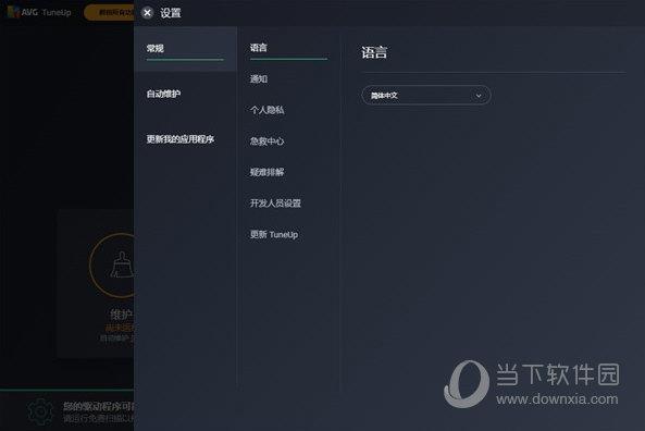 avg tuneup破解版 V21.2 最新版