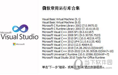 Win11微软常用运行库合集 V2021.11.09 官方免费版