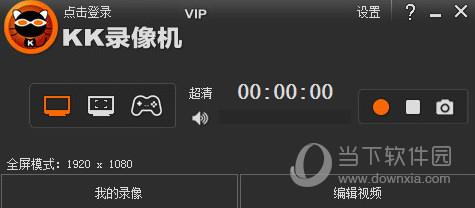 KK录像机永久VIP版 V2.9.1.2 永久破解版