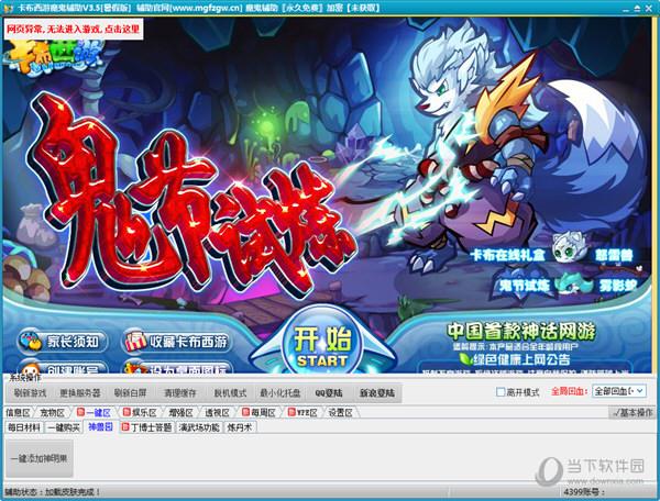 卡布西游魔鬼辅助 V5.7 官方版