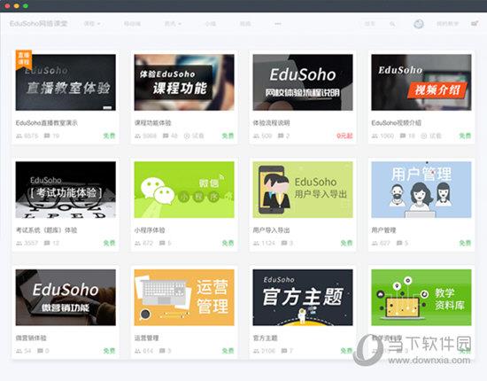 EduSoho开源网络课堂 V21.1.6 官方通用版