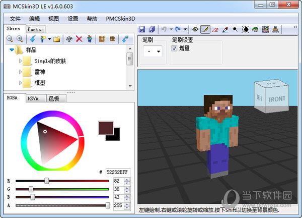 MCSkin3D(我的世界皮肤编辑器) V1.6.0.603 绿色汉化版