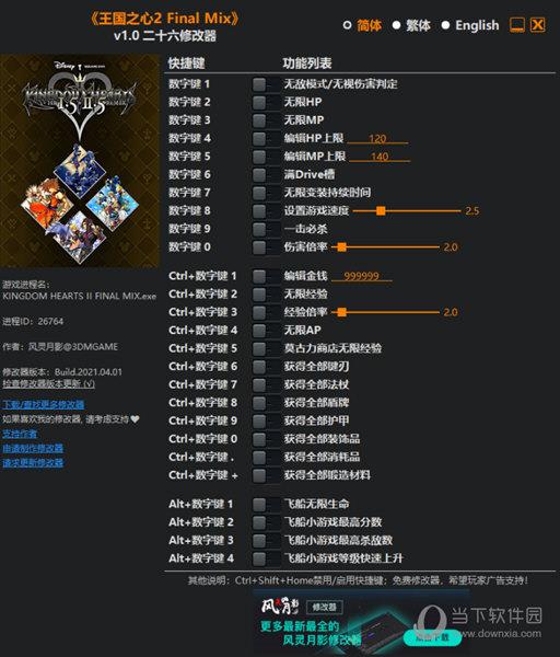 王国之心2Final Mix修改器 V1.0 3DM版