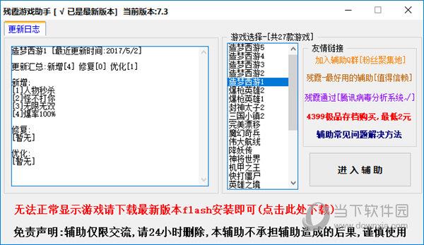 造梦西游1残霞辅助无毒 V7.3 官方最新版