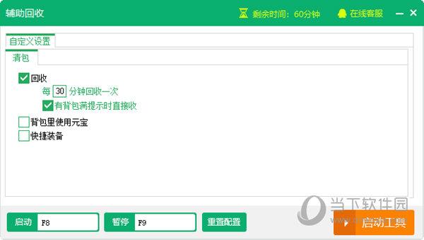 传奇霸主辅助回收工具 V2.3.5 绿色版