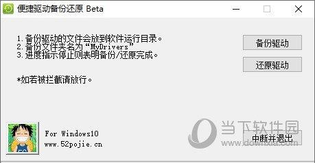 便捷驱动备份还原工具 V1.0 Win10版