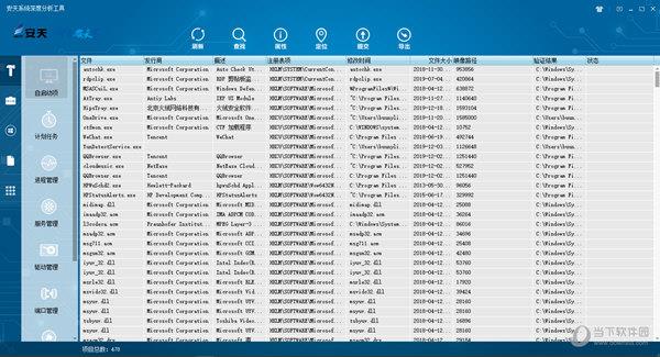 安天系统深度分析工具 V1.0 官方版