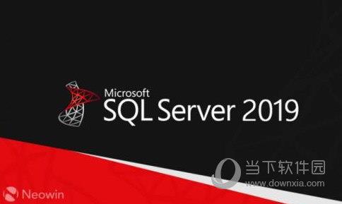 SQL Server 2019正式版 最新免费版