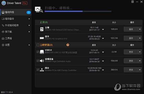Driver Talent Pro已激活中文版(驱动人生海外版) V8.0.0.2 绿色国际版