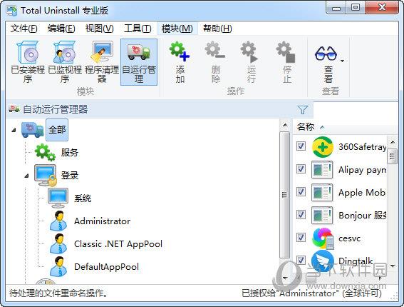 Total Uninstall Pro(软件卸载工具) V6.18.0 官方中文版