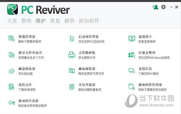 PC Reviver中文版 V3.12.0.44 汉化绿色版