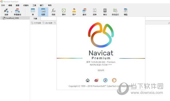 Navicat Premium15免安装版 V15.0.17 中文破解版