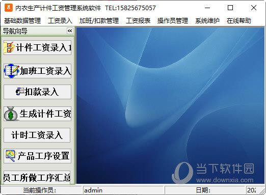 内衣生产计件工资管理系统 V37.2.7 官方版