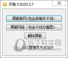 天隐 V2020.3.7 官方版