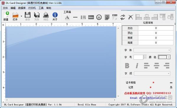DL Card Designer(证卡打印软件) V1.2.8 官方最新版