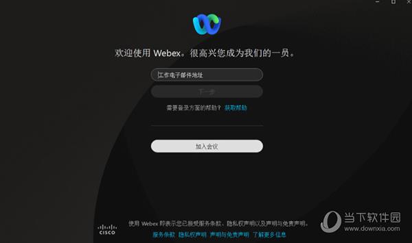 思科webex电脑版 V41.7.0.19440 官方版