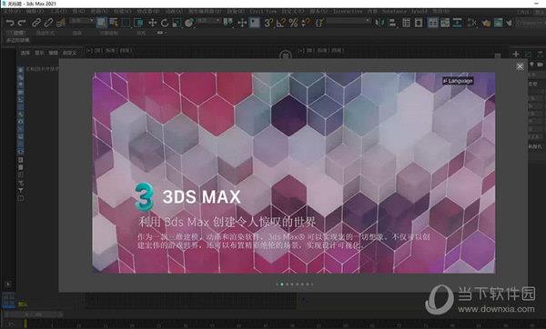 Autodesk 3Ds Max V2021 官方免费版