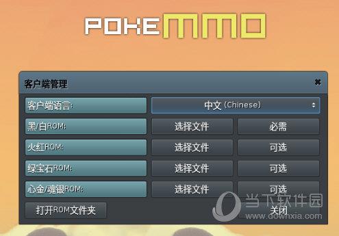 pokemmo必备roms文件 V2021 免费版