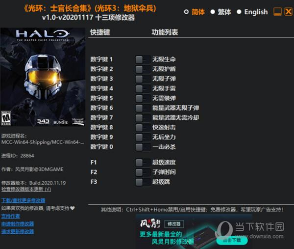 光环3地狱伞兵修改器3DM版 V1.0-V2020111 风灵月影版