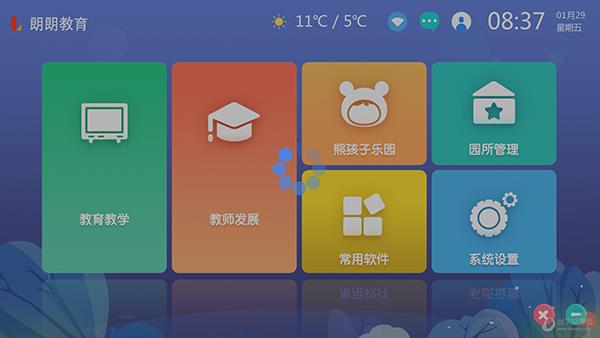 朗云智慧教学软件 V1.1 官方版