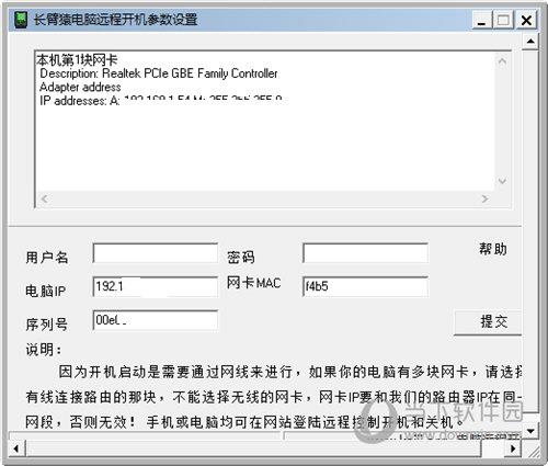 长臂猿电脑远程开机工具 V1.0 免费版