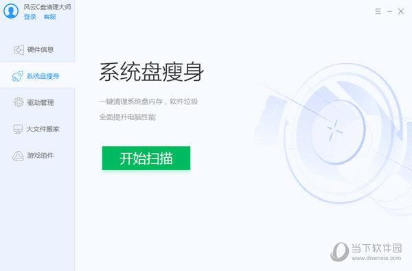 风云C盘清理大师 V1.6.3 官方版