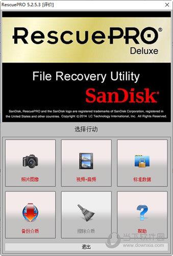 SanDisk RescuePRO(闪迪U盘修复工具) V5.2.5.3 官方版