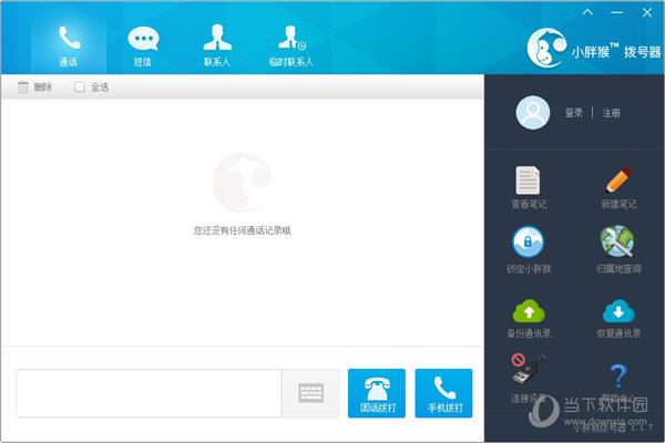 小胖猴拨号器 V1.4.3 官方版