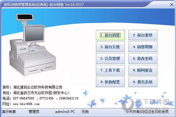 速拓家具管理系统 V21.0302 官方最新版