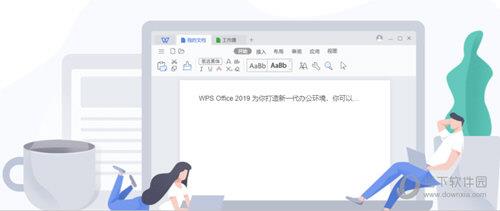 WPS Office 2019 V11.1.0.10938 官方免费版
