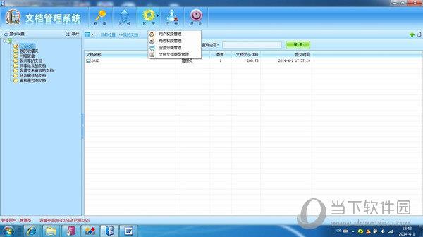 亿斯通文档管理系统 V10.0 官方版