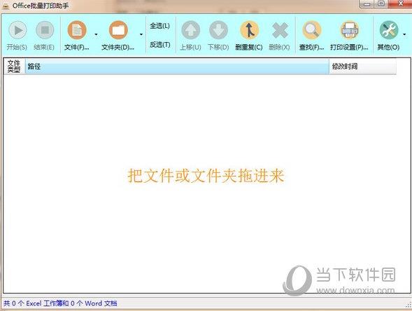 Office批量打印助手 V1.0.7427 绿色免费版