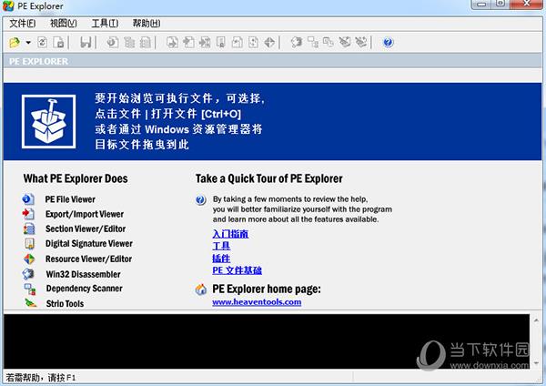 PE Explorer最新绿色汉化版 V1.99 中文破解版