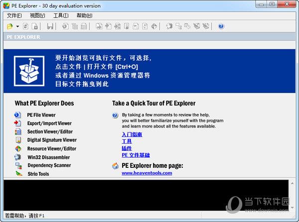 PE Explorer(程序编辑工具) V1.99 R6 单文件版