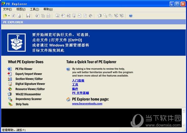 PE Explorer V1.98 R2 中文版