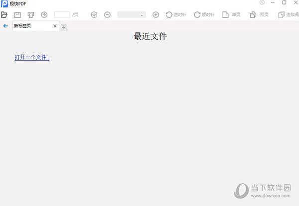 极快PDF V1.0.0.2 官方版