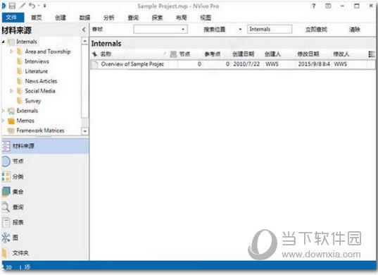 nvivo12(定性数据分析软件) V12.6 中文免费版