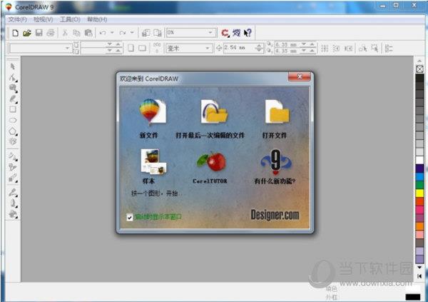 cdr9.0精简版绿色版 V9.0 中文免费版