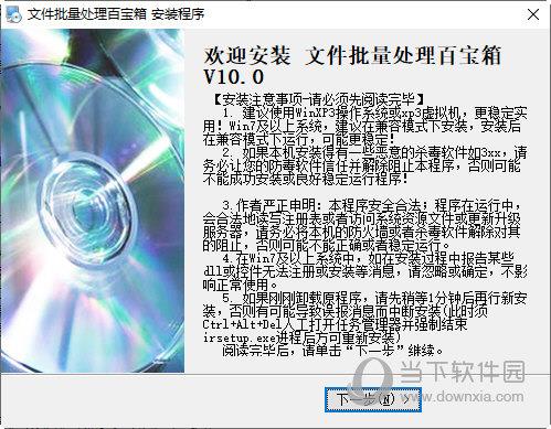 文件批量处理百宝箱破解版 V10.0 最新免费版