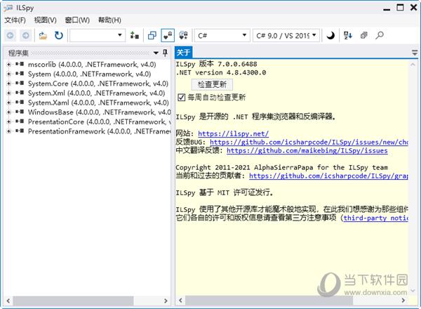 ILSpy最新版 V7.0.0.6488 官方版