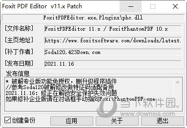 福昕高级PDF编辑器破解补丁 V11.2.0.53415 永久激活版