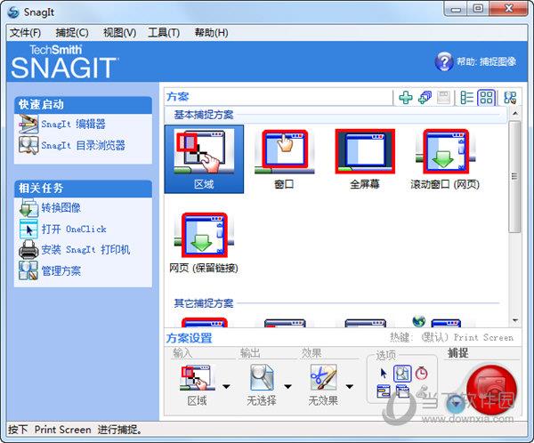 snagit免安装版 V8.0.1 最新免费版